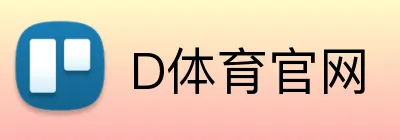D体育官网 Logo